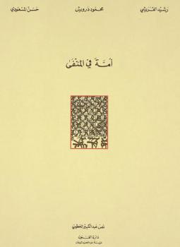 أمة في المنفى = A nation in exile = Une Nation en exil