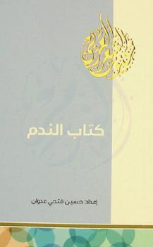 كتاب الندم