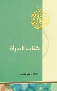  كتاب المرأة