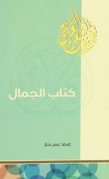  كتاب الجمال
