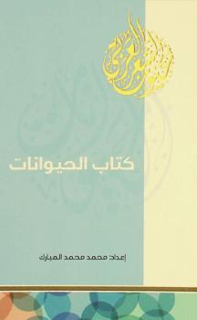  كتاب الحيوانات