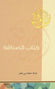 كتاب الصداقة