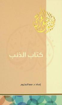 كتاب الذئب