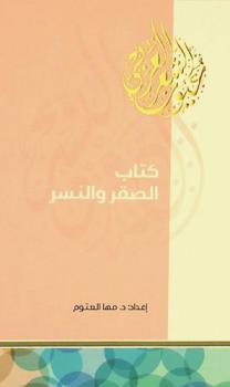  كتاب الصقر والنسر