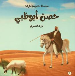  حصن أبو ظبي