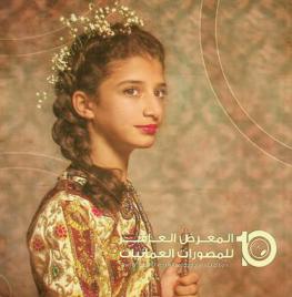  المعرض العاشر للمصورات العمانيات = The 10 \Omani female photographers exhibition