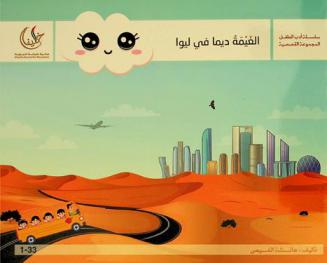  الغيمة ديما في ليوا /‪‪‪‪‪‪‪‪‪‪