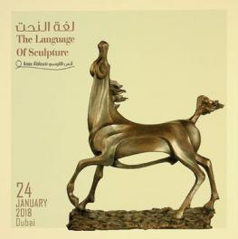  لغة النحت = The language of sculpture