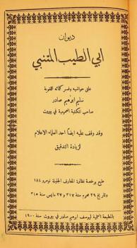 ديوان أبي الطيب المتنبي