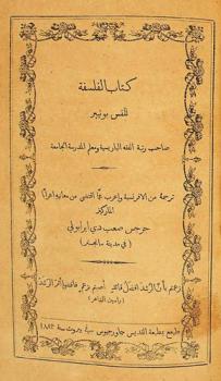  كتاب الفلسفة