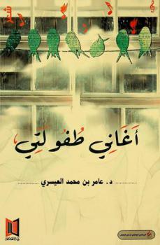 أغاني طفولتي