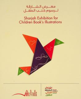 معرض الشارقة لرسوم كتب الطفل = Sharjah exhibition for children's book illustration