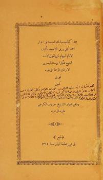  كتاب سبايك العسجد في أخبار أحمد نجل رزق الأسعد