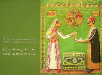  التراث الشعبي الفلسطيني في أعمال الفنان عبد الحي مسلم زرارة = Palestinian tradition in the artworks of Abdul Hay Mosallam Zarara = Die palästinansische tradition in den kunstwerke von Abdul Hay Mosallam Zarara