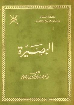  البصيرة