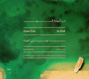  من النهاية إلى النهاية : معرض جماعي = From end to end : group exhibition