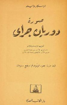  صورة دوريان جراي