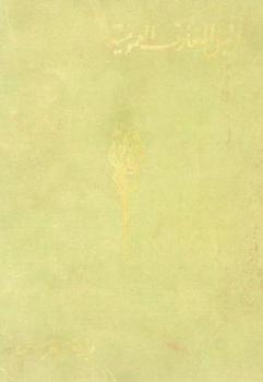  دليل المعارف العمومية