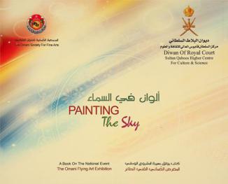  ألوان في السماء : كتاب يوثق مسيرة المشروع الوطني : المعرض العماني الفني الطائر = Painting the sky : a book on the national event : the Omani flying art exhibition