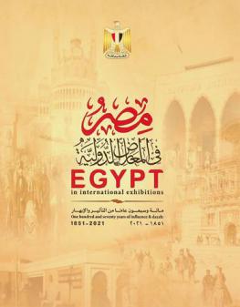 مصر في المعارض الدولية : مائة وسبعون عاما من التأثير والإبهار 1851-2021 = Egypt in international exhibitions : one hundred and seventy years of influence & dazzle