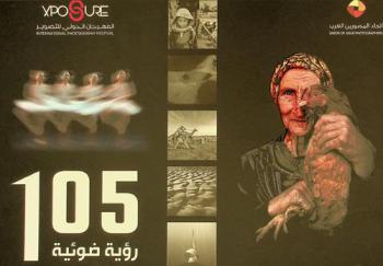 105 رؤية ضوئية / تنظيم اتحاد المصورين العرب