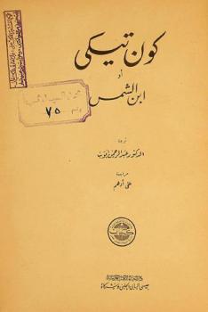  كون تيكي، أو، ابن الشمس