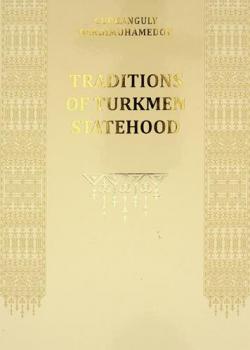  Traditions of Turkmen statehood