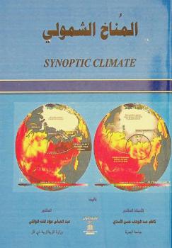  المناخ الشمولي = Synoptic climate