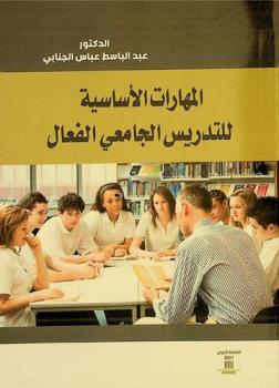  المهارات الأساسية للتدريس الجماعي الفعال