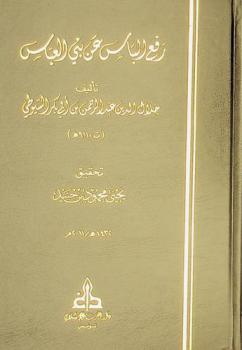  رفع الباس عن بني العباس = Rafʻ al-bas an Bani Al-Abbas