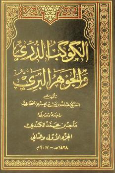  الكوكب الدري والجوهر البري