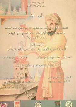  أبحاث المؤتمر السنوي السادس والعشرين لتاريخ العلوم عند العرب والندوة الدولية الأولى حول العالم العربي ابن البيطار حلب 10-14 نيسان 2005 = Proceedings of the 26th conference of the history of Arabic science the first international symposium about the Arab scientist Ibn Al-Bitār 10-14 April 2005