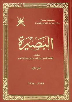  البصيرة