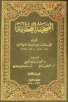  الصحيفة القحطانية