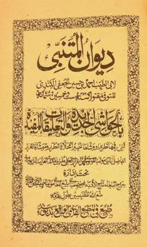 ديوان المتنبي