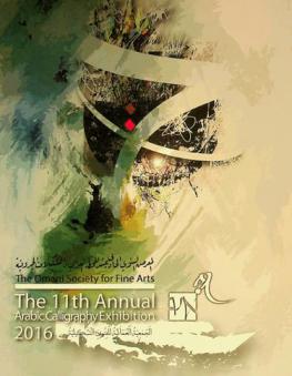  المعرض السنوى الحادي عشر للخط العربي والتشكيلات الحروفية = The 11th annual arabic calligraphy exhibition