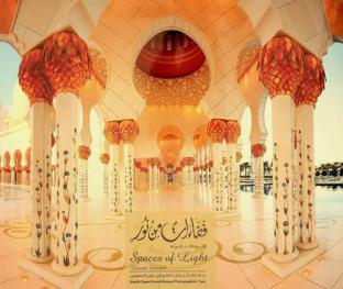  فضاءات من نور : (الدورة الثانية) : جامع الشيخ زايد في عيون المصورين = Spaces of light season 2 : Sheikh Zayed grand mosque in photographs