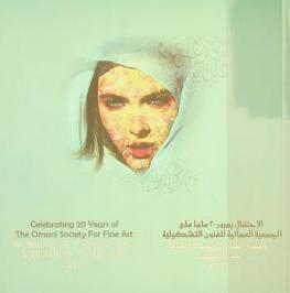  ملتقى الفنانات التشكيليات : حوار الثقافات 2013 م = Women's art symposium : cultures dialogue 2013