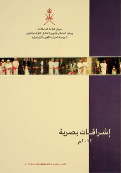  إشراقات بصرية : التقرير السنوي للأنشطة والفعاليات لعام ...
