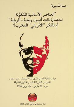 \العناصر الأساسية المكونة لحضارة ذات أصول زنجية-إفريقية\ أم للفكر \الإفريقي\ المغترب ؟ : دراسة نقدية للتقرير الذي قدمه ليوبولد سدار سنغور للمؤتمر الثاني للكتاب والفنانين الأفارقة روما، 26 مارس-أول إبريل 1959