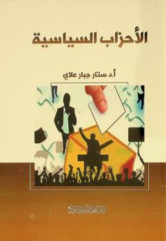  الأحزاب السياسية