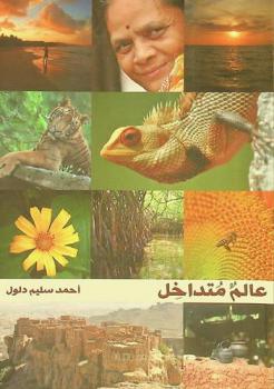  عالم متداخل