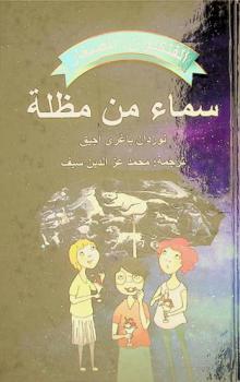 سماء من مظلة
