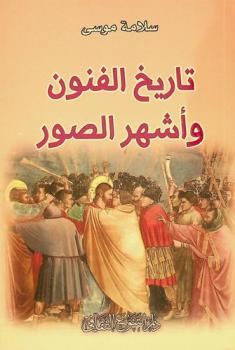  تاريخ الفنون وأشهر الصور