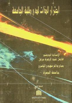  اجترار الذات لدى طلبة الجامعة