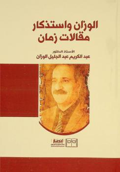  الوزان واستذكار مقالات زمان