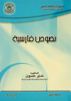 نصوص فارسية