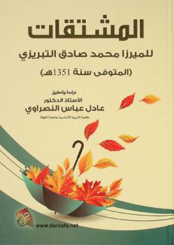 المشتقات