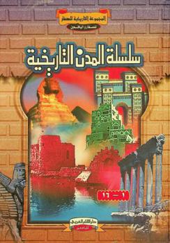 سامراء : سر من رأى