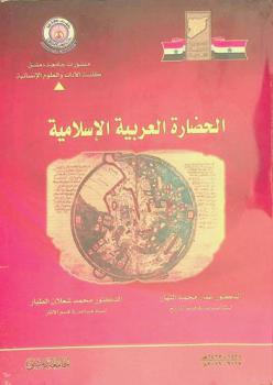  الحضارة العربية الإسلامية